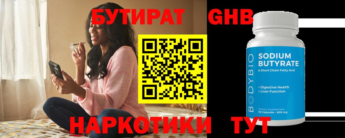 БУТИРАТ буратино Нефтекумск