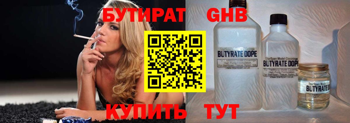 Бутират BDO  Вход с VPN  Нефтекумск 