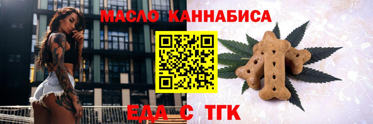 Еда ТГК марихуана  Вход с VPN  Нефтекумск 