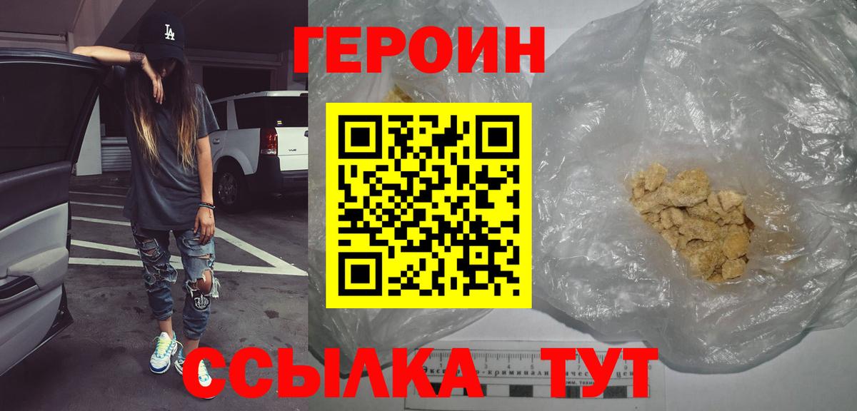 Героин герыч Нефтекумск
