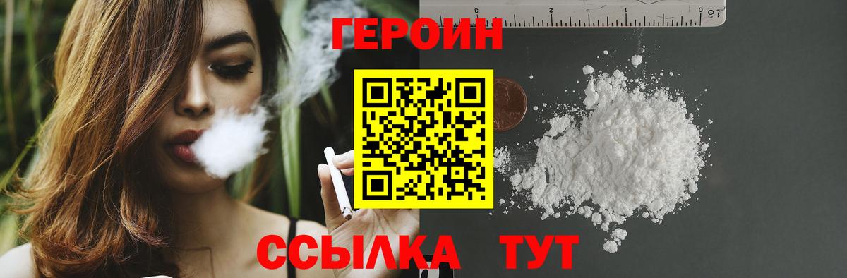Героин хмурый  Вход с VPN  Нефтекумск 