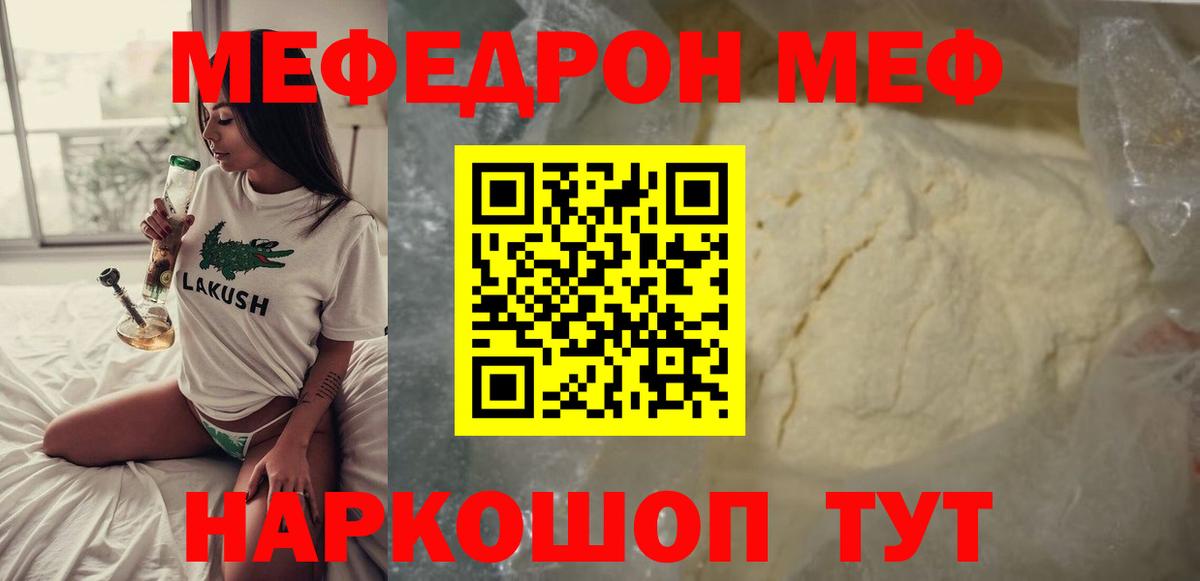 Мефедрон  Нефтекумск